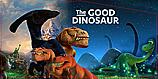 Good Dinasaur